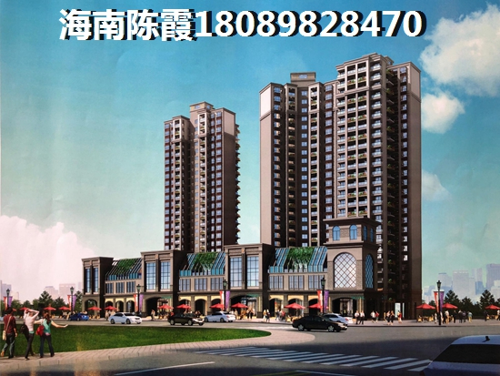 海口买房条件解读 海口买房条件解读