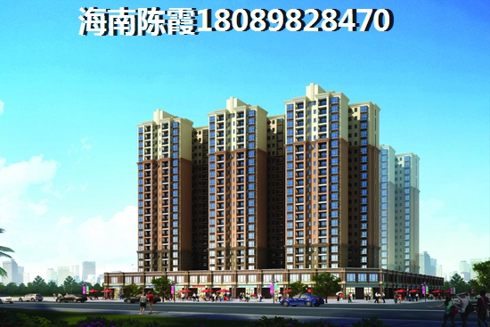 海南海口市的房子到底纸不纸得买？