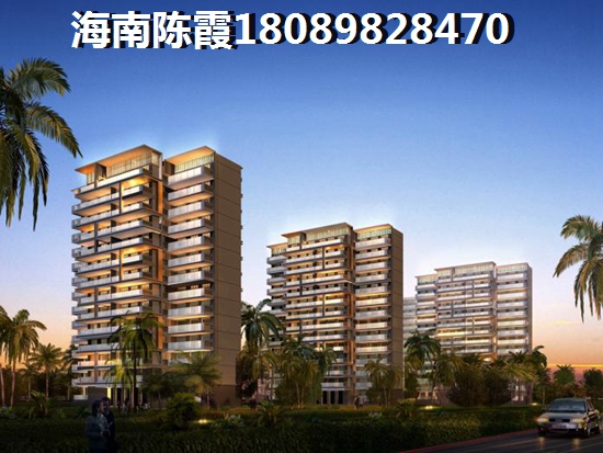 在海口市买房子的利与弊