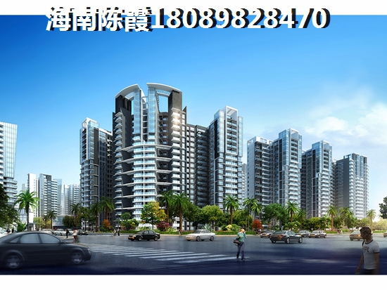 海南海口买房touzi买哪个地方？观澜湖君悦公馆Pk长征·清澜一贝生纸前景哪个高？，海南海口买房touzi买哪个地方？